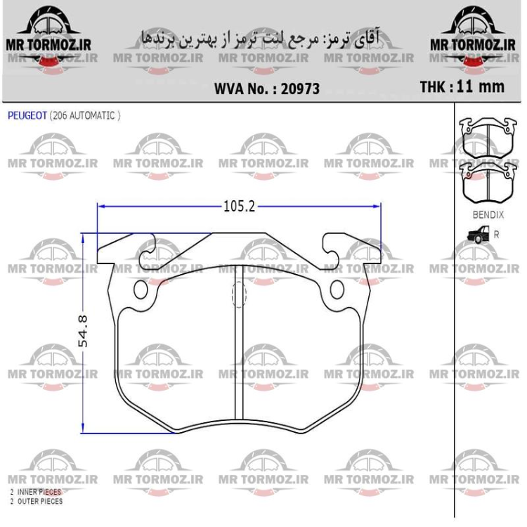 لنت ترمز عقب 206 تیپ 5 و تیپ 6       V8  SD  عقب پژو206صندوقدار S30عقب دانگ فنگ  عقب  207 H30 CROSSعقب دانگ فنگ