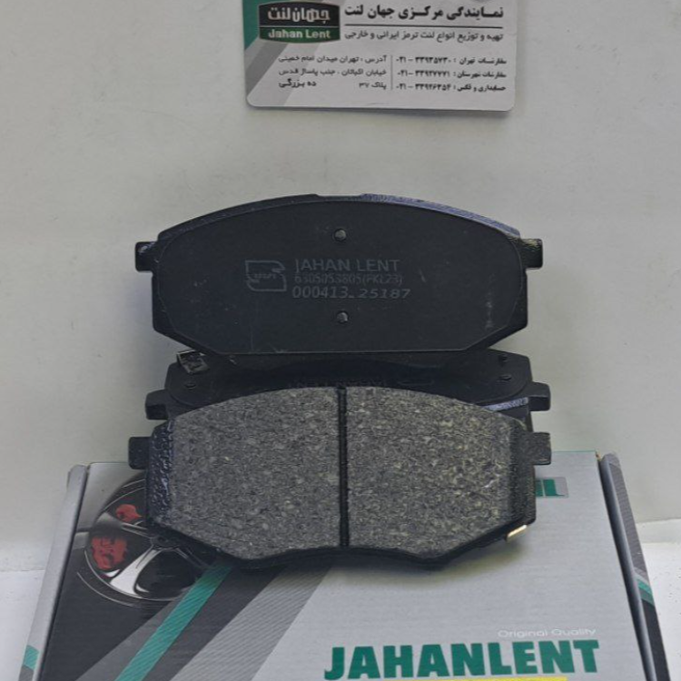 لنت ترمز YFجلوهیوندای سوناتا  E2جلو چانگان سواری (PK جهان لنت)