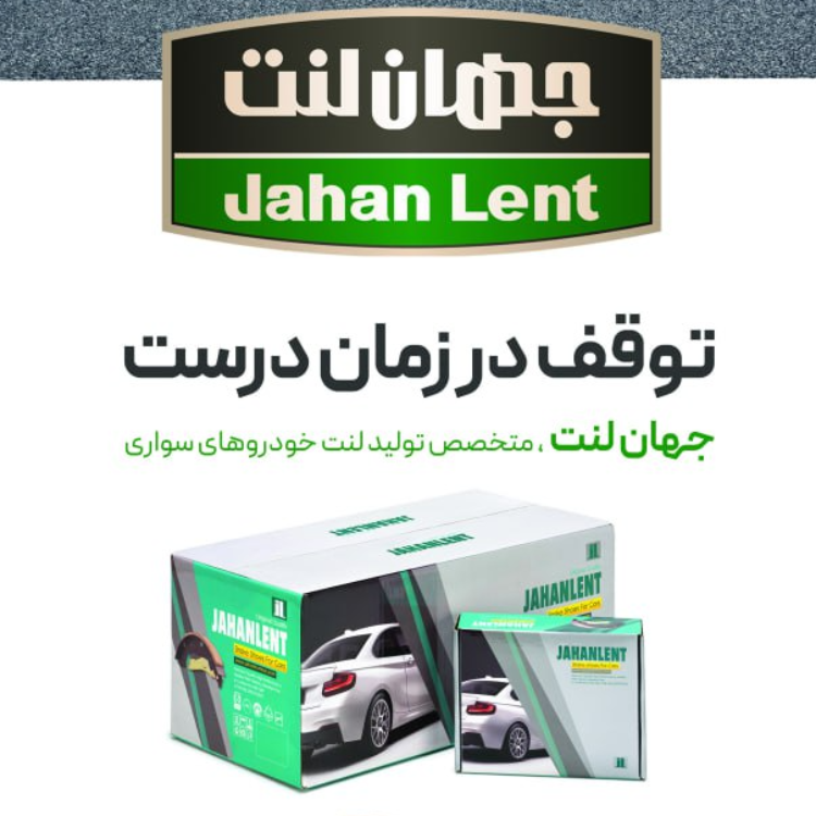 لنت ترمز EF7 جلو سمند ملی (PKجهان لنت)