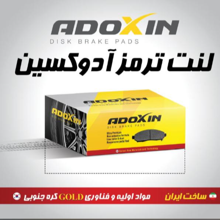 لنت ترمز جلو پژو پارس/پژو 405/ پژو پرشیا/سمند