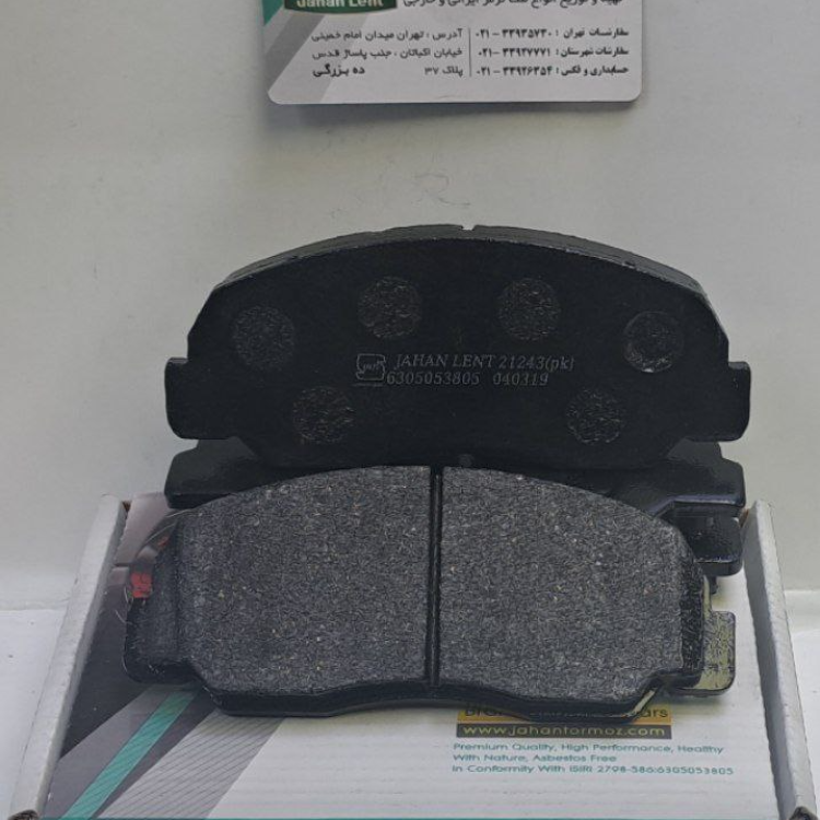 لنت ترمز جلو مزدا وانت 1600- 2000 جدید جلو مزدا کارا (PK جهان لنت)