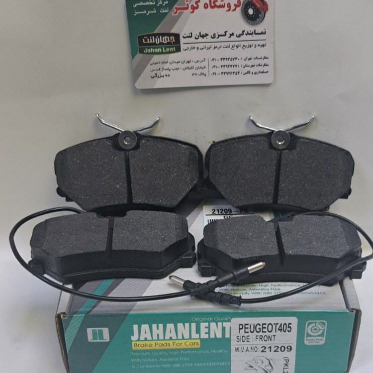 لنت ترمز جلو پژو 405   پارس   پرشیا   سمند (PKجهان لنت)