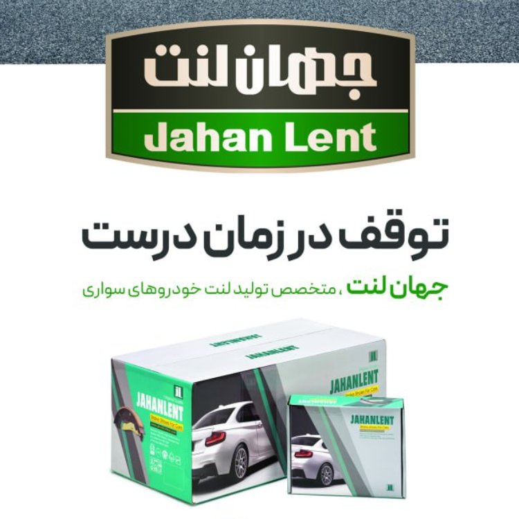 لنت ترمز عقب دنا   دنا +   عقب سورن +    TU5 عقب پرشیا    TU5عقب 405 (PKجهان لنت)