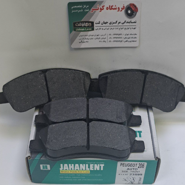 لنت ترمز جلو پژو 206 تیپ 5    پژو 206 صندوقدار     پژو207   جلوپژو 206 تیپ6   پژو308 (PK  جهان لنت)