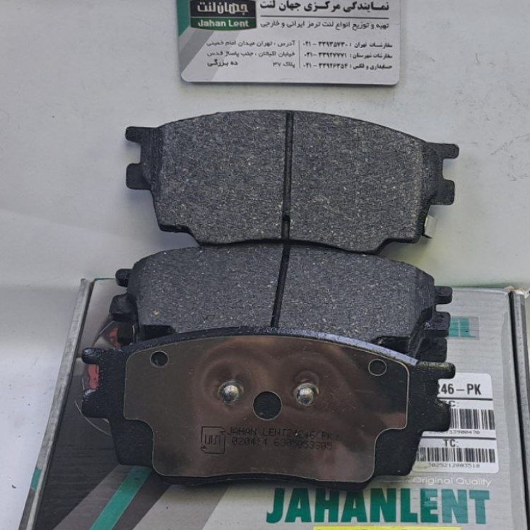 لنت ترمز جلو آریو Z300 فاو جلو شاهین  جلو مزدا  6B50 جلو بسترن(PK جهان لنت)