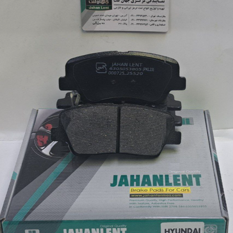 لنت ترمز عقب موهاوی عقب هیوندای سنتنیال نوع2 عقب سانتافه 2400 3500عقب جنسیس4 در عقب جنسس کوپه معمولی عقب نیو اکتیون (PK جهان لنت)