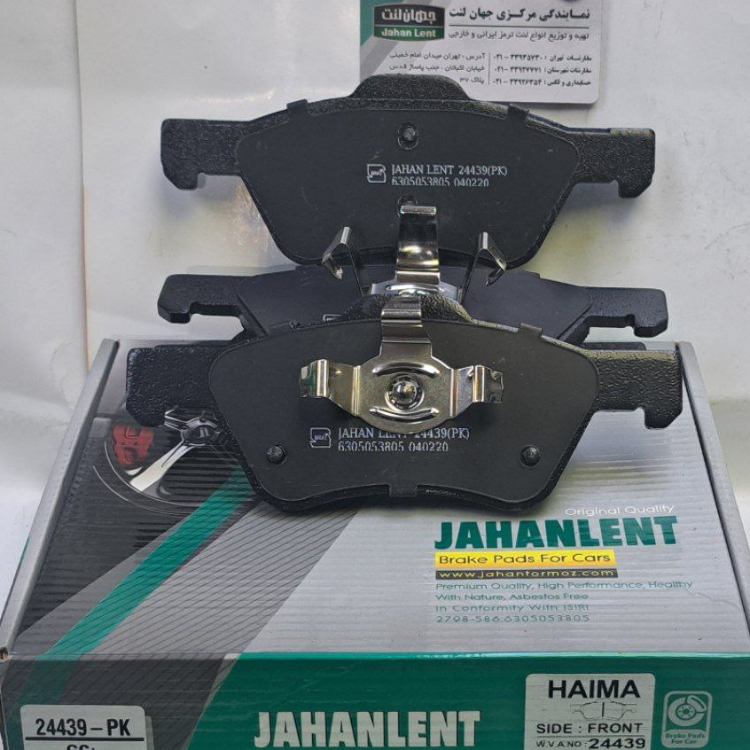 لنت ترمز S7جلو هایما (PK جهان لنت)