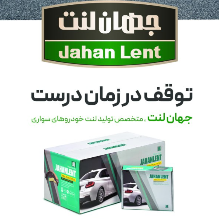 لنت ترمز جلو  پراید (PK جهان لنت)